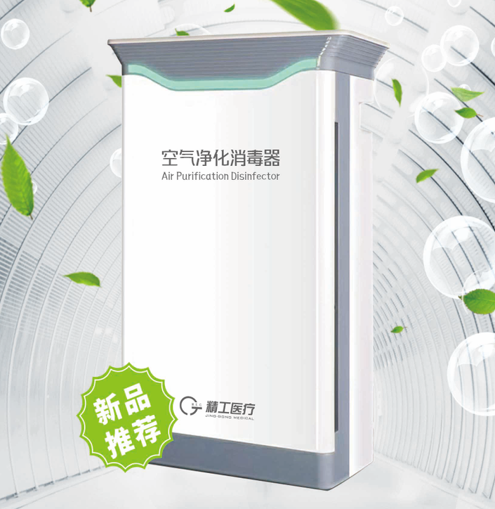 立式紫外線空氣凈化消毒器